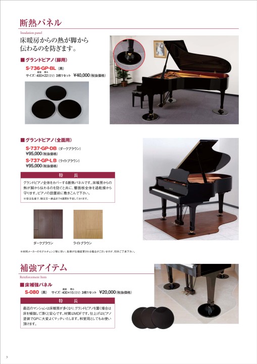 ピアノ防音・防振カタログ Sound Mate