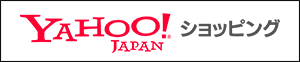 yahoo!ショッピング